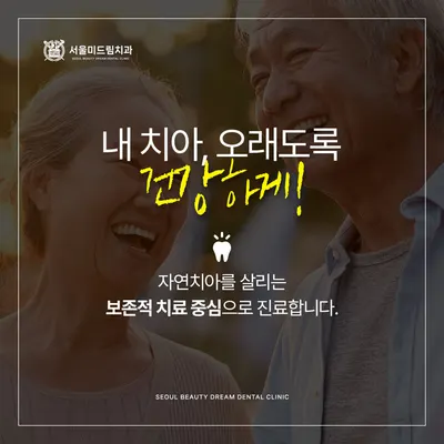 서울미드림치과의원 — 업체가 네이버 플레이스에 올린 사진 3