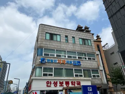 한동인치과의원 — 업체가 네이버 플레이스에 올린 사진 1