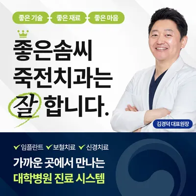 좋은솜씨죽전치과의원 — 업체가 네이버 플레이스에 올린 사진 2