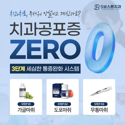 에스보스톤치과교정과치과의원 — 업체가 네이버 플레이스에 올린 사진 2