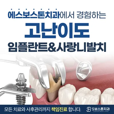에스보스톤치과교정과치과의원 — 업체가 네이버 플레이스에 올린 사진 3