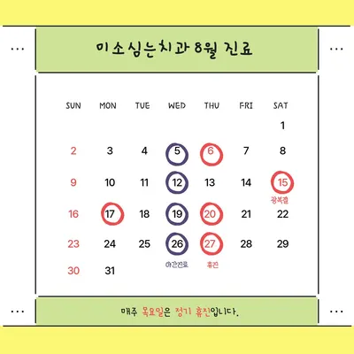 미소심는치과의원 — 업체가 네이버 플레이스에 올린 사진 1