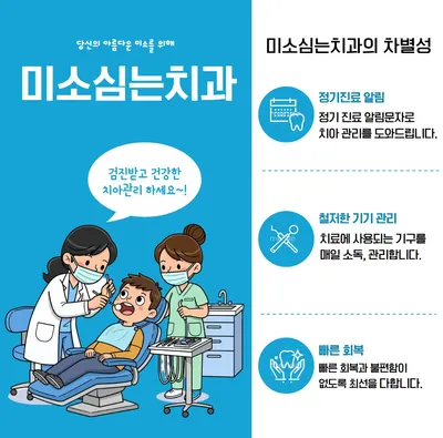 미소심는치과의원 — 업체가 네이버 플레이스에 올린 사진 3