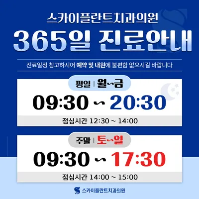 스카이플란트치과의원 — 업체가 네이버 플레이스에 올린 사진 2