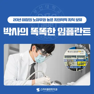 스카이플란트치과의원 — 업체가 네이버 플레이스에 올린 사진 3