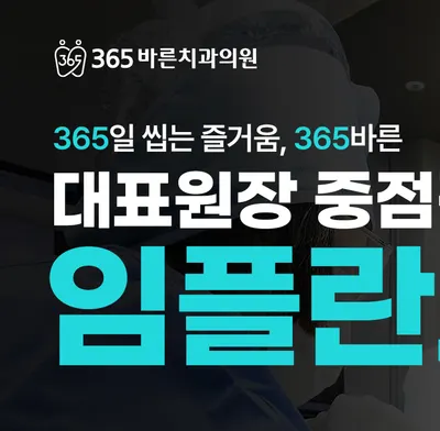 365바른치과의원 창원 유니시티점 — 업체가 네이버 플레이스에 올린 사진 2