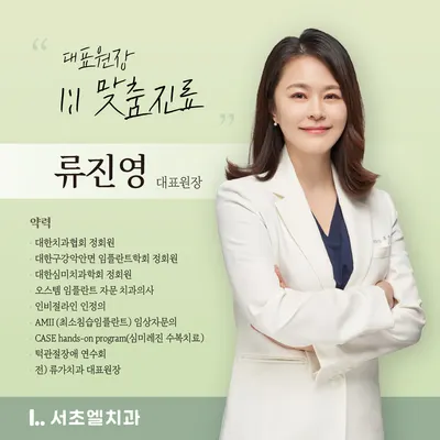 서초엘치과의원 — 업체가 네이버 플레이스에 올린 사진 3
