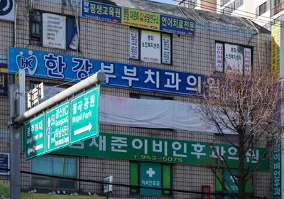 한강부부치과의원 — 업체가 네이버 플레이스에 올린 사진 1