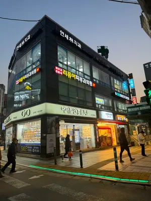 연세림치과의원 — 업체가 네이버 플레이스에 올린 사진 2