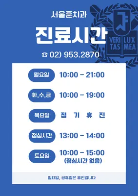 서울훈치과의원 — 업체가 네이버 플레이스에 올린 사진 3
