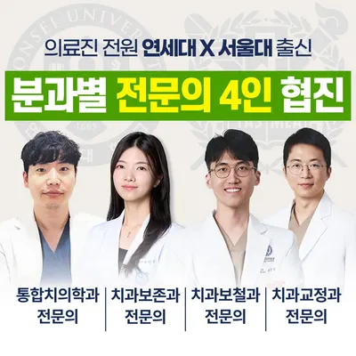 연세세브란스치과의원 — 업체가 네이버 플레이스에 올린 사진 1