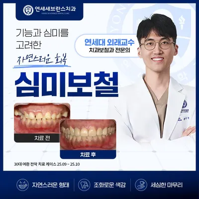 연세세브란스치과의원 — 업체가 네이버 플레이스에 올린 사진 3
