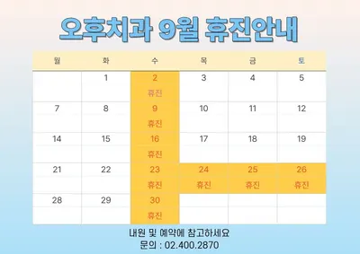 오후치과의원 — 업체가 네이버 플레이스에 올린 사진 1