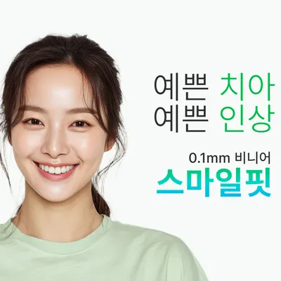 언제나이든치과의원 — 업체가 네이버 플레이스에 올린 사진 2