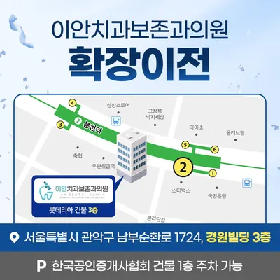 이안치과보존과의원 — 업체가 네이버 플레이스에 올린 사진 1