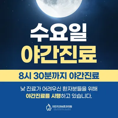 이안치과보존과의원 — 업체가 네이버 플레이스에 올린 사진 3