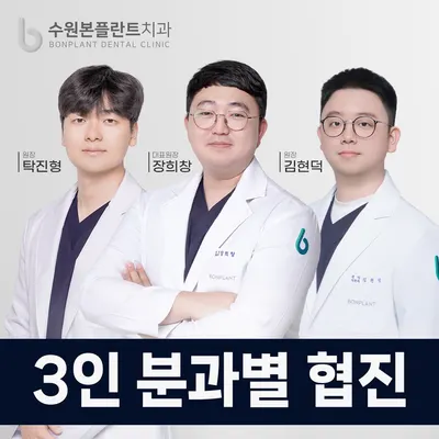 수원본플란트치과의원 — 업체가 네이버 플레이스에 올린 사진 1