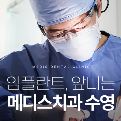 메디스치과의원 수영 — 업체가 네이버 플레이스에 올린 사진 1