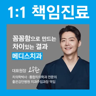 메디스치과의원 수영 — 업체가 네이버 플레이스에 올린 사진 2