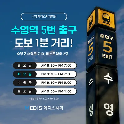 메디스치과의원 수영 — 업체가 네이버 플레이스에 올린 사진 3