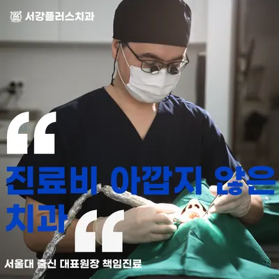서강플러스치과의원 — 업체가 네이버 플레이스에 올린 사진 3