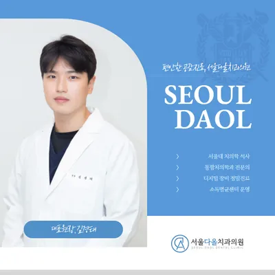 서울다올치과의원 안양 — 업체가 네이버 플레이스에 올린 사진 3