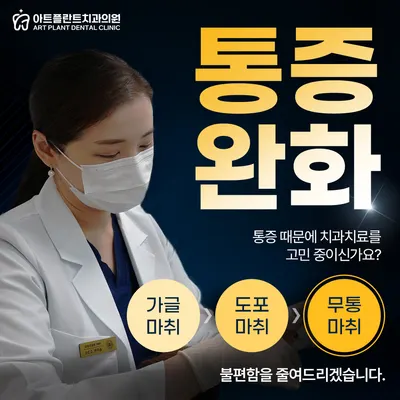 아트플란트치과의원 — 업체가 네이버 플레이스에 올린 사진 1