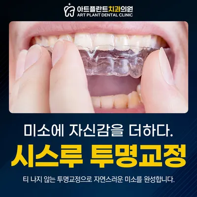 아트플란트치과의원 — 업체가 네이버 플레이스에 올린 사진 2