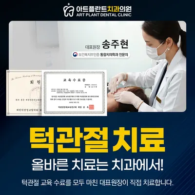 아트플란트치과의원 — 업체가 네이버 플레이스에 올린 사진 3