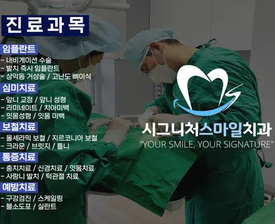 시그니처스마일치과의원 — 업체가 네이버 플레이스에 올린 사진 2