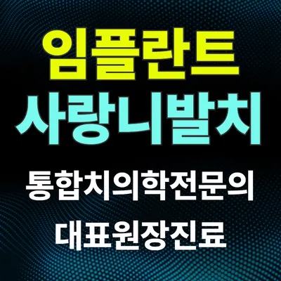 이로운치과의원 — 업체가 네이버 플레이스에 올린 사진 1