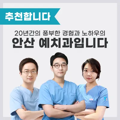 안산예치과병원 — 업체가 네이버 플레이스에 올린 사진 1