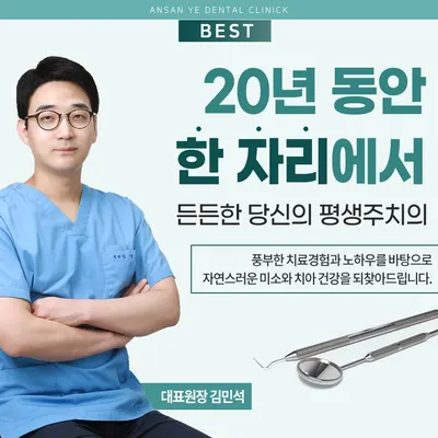 안산예치과병원 — 업체가 네이버 플레이스에 올린 사진 2