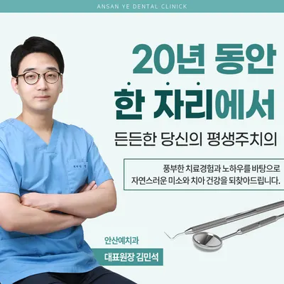 안산예치과병원 — 업체가 네이버 플레이스에 올린 사진 3