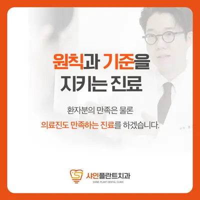 샤인플란트치과의원 — 업체가 네이버 플레이스에 올린 사진 2