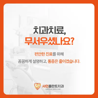샤인플란트치과의원 — 업체가 네이버 플레이스에 올린 사진 3