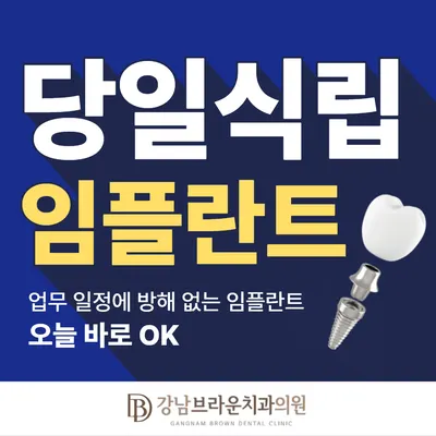 강남브라운치과의원 — 업체가 네이버 플레이스에 올린 사진 1
