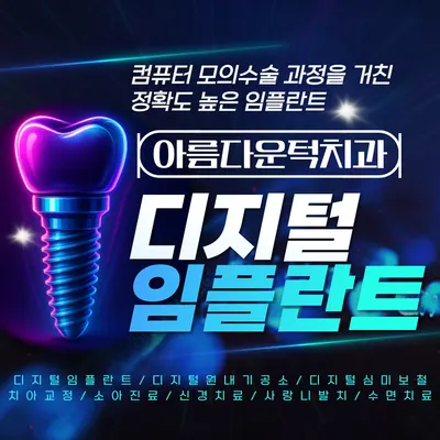 아름다운턱치과의원 — 업체가 네이버 플레이스에 올린 사진 3