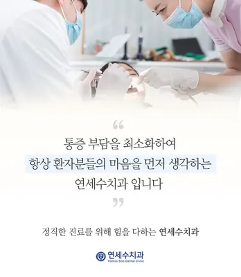 연세수치과의원 — 업체가 네이버 플레이스에 올린 사진 3