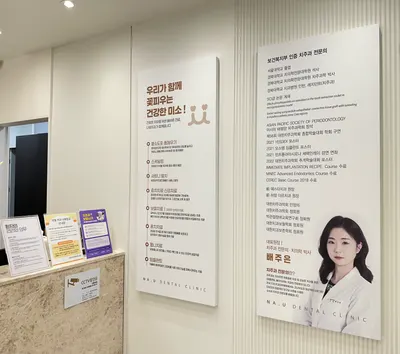 나유치과의원 — 업체가 네이버 플레이스에 올린 사진 3