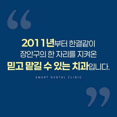 스마트치과의원 — 업체가 네이버 플레이스에 올린 사진 2