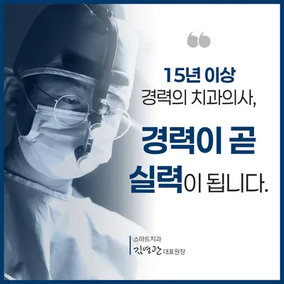 스마트치과의원 — 업체가 네이버 플레이스에 올린 사진 3