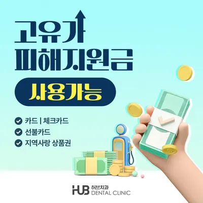 허브치과의원 — 업체가 네이버 플레이스에 올린 사진 2