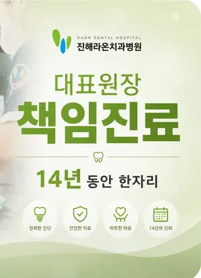 진해라온치과병원 — 업체가 네이버 플레이스에 올린 사진 2