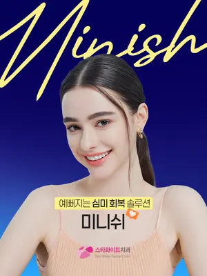 스타화이트치과의원 — 업체가 네이버 플레이스에 올린 사진 2
