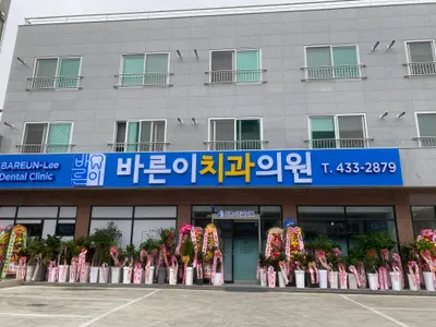 바른이치과의원 — 업체가 네이버 플레이스에 올린 사진 1