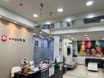 이가편한치과의원 — 업체가 네이버 플레이스에 올린 사진 3