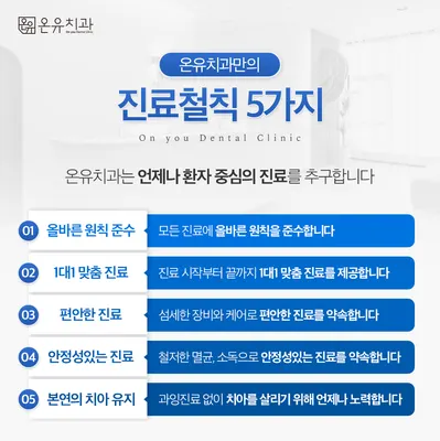 온유치과의원 — 업체가 네이버 플레이스에 올린 사진 3