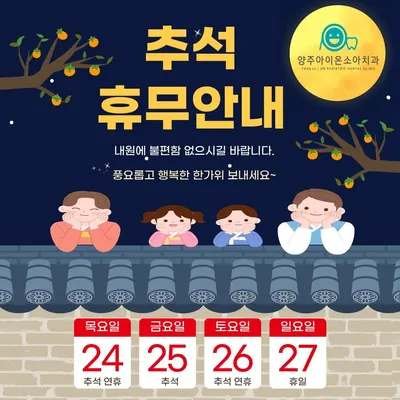 양주아이온소아치과의원 — 업체가 네이버 플레이스에 올린 사진 3