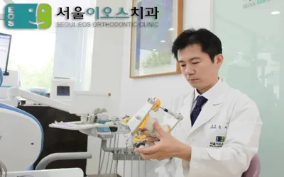 서울이오스치과교정과치과의원 — 업체가 네이버 플레이스에 올린 사진 3